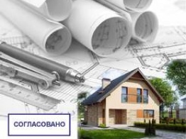 Порядок оформления разрешительной документации на строительство жилого дома