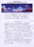 Светлана Ивановна
