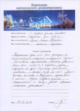 Елена Юрьевна, сын Максим