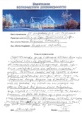 Людмила Ивановна